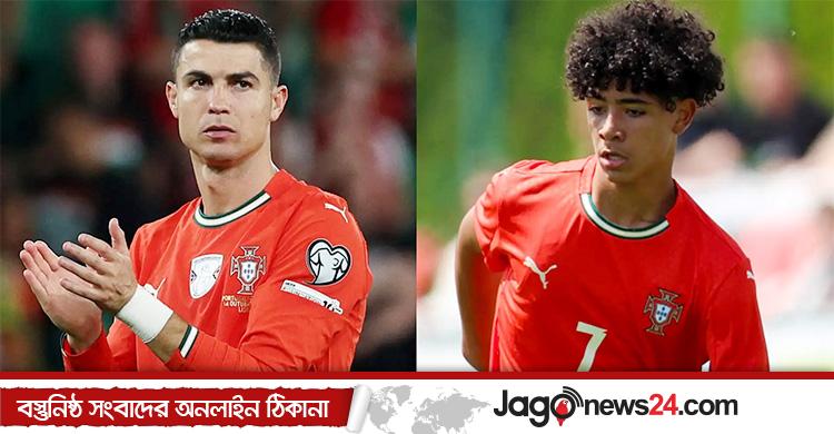 প্রথমবার পর্তুগাল অনূর্ধ্ব-১৬ দলে রোনালদোর ছেলে