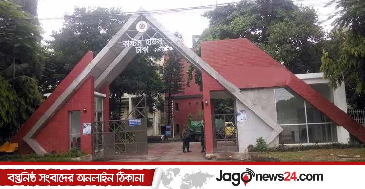 শুক্র ও শনিবার চালু থাকবে ঢাকা কাস্টমসের কার্যক্রম