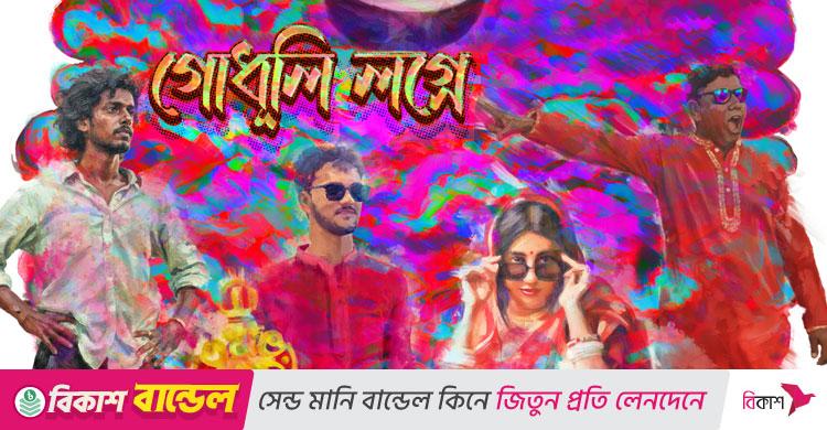 ‘দেলুপি’র গানে শোনা গেল মান্নার কণ্ঠ