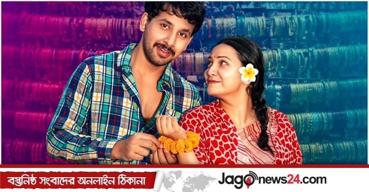 আলভী-তিথির ‘কাঁচের চুড়ি’ আসছে জাগো এন্টারটেইনমেন্টে