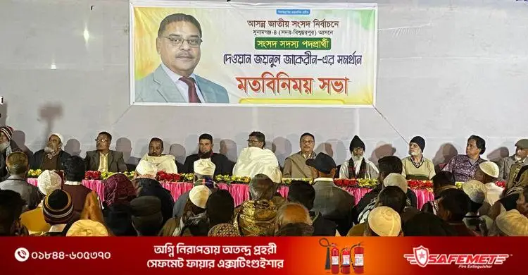 সুনামগঞ্জ-৪ / মনোনয়ন না পেয়ে স্বতন্ত্র নির্বাচনের ঘোষণা বিএনপি নেতার সুনামগঞ্জ-৪ / মনোনয়ন না পেয়ে স্বতন্ত্র নির্বাচনের ঘোষণা বিএনপি নেতার