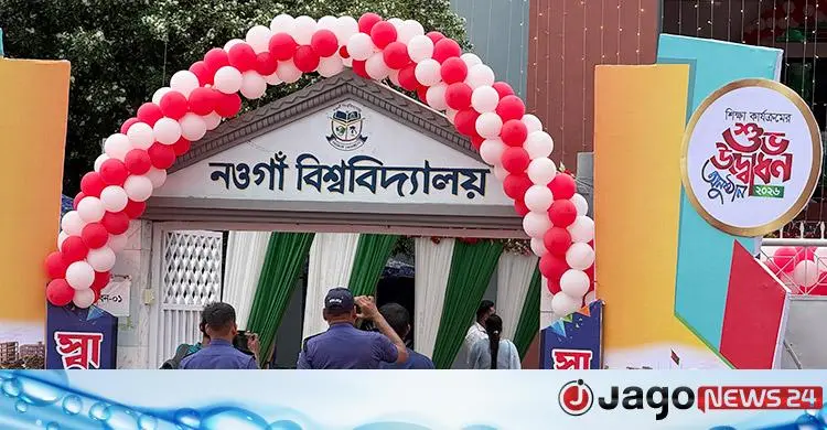 শিক্ষা কার্যক্রমের উদ্বোধন হলো নওগাঁ বিশ্ববিদ্যালয়ের