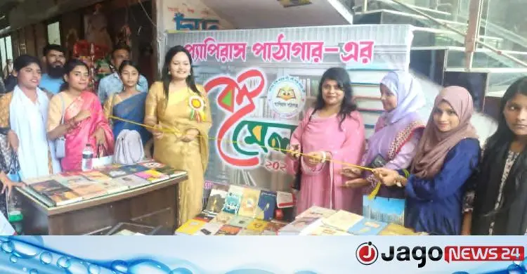 উৎসবমুখর আয়োজনে প্যাপিরাস পাঠাগারের একদিনের বইমেলা