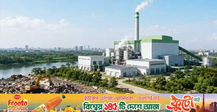 আমিনবাজারের ময়লা থেকে বিদ্যুৎ উৎপাদন করবে চীন
