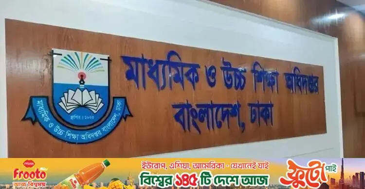 বদলির আইডি-পাসওয়ার্ড না পাওয়া শিক্ষকদের সুখবর দিলো মাউশি