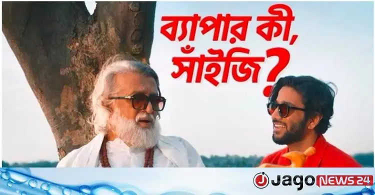 ব্যাপার কী, সাঁইজি? গাজী রাকায়েত ও প্রীতম হাসানের বিজ্ঞাপন ঘিরে বিতর্ক