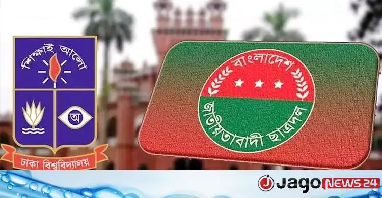ডেঙ্গু প্রতিরোধে ঢাবিতে ছাত্রদলের ২ দিনের সচেতনতামূলক কর্মসূচি