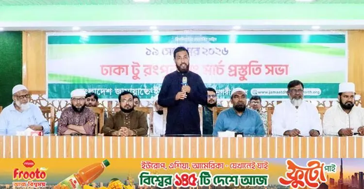 ঢাকা-রংপুর লংমার্চ বাস্তবায়নে মহানগর উত্তর জামায়াতের প্রস্তুতি সভা